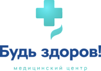 Будь здоров!