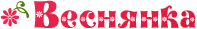 Веснянка